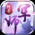 军师传奇