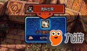 DNF斗气装备详解 听大神分析是传奇或鸡肋