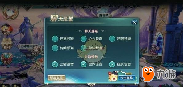 神無月語音自動播放設(shè)置攻略 語音怎么自動播放