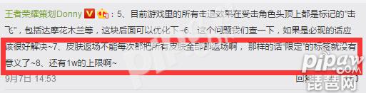 王者榮耀國慶返場皮膚不投票了? 國慶返場皮膚最新消息