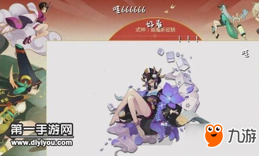 阴阳师手游阎魔新皮肤原图抢先看 真的是惊艳