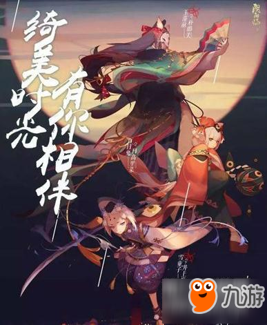 陰陽師周年慶活動介紹 玉藻前27號上線