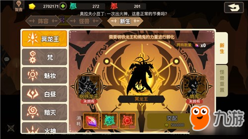 超进化物语新生怪兽是什么 新生怪兽怎么获得