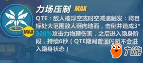 崩壞3異度黑核侵蝕技能加點攻略 隱身QTE優(yōu)先點滿