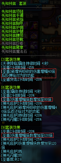 DNF帕拉丁異界套怎么樣 先知預言套反傷機制實測