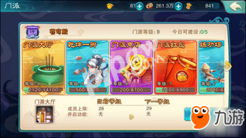 四海皆兄弟《仙剑五》门派新玩法揭秘
