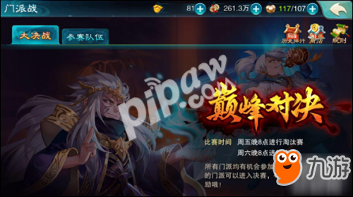 四海皆兄弟《仙剑五》门派新玩法揭秘