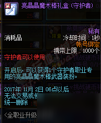 DNF国庆版本更新内容汇总 2017国庆套什么样