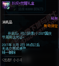 DNF国庆版本更新内容汇总 2017国庆套什么样