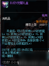 DNF国庆版本更新内容汇总 2017国庆套什么样