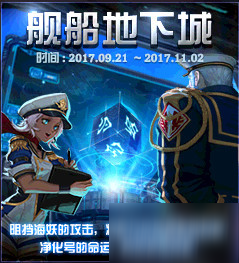 DNF國慶活動艦船地下城活動攻略 艦船地下城活動匯總