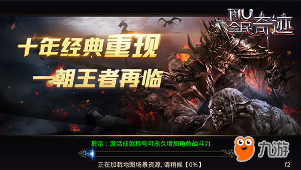 人离线心未远 《全民奇迹MU》主题服正式开放