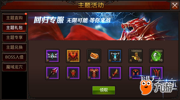 人离线心未远 《全民奇迹MU》主题服正式开放