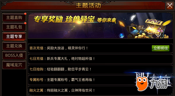 人离线心未远 《全民奇迹MU》主题服正式开放