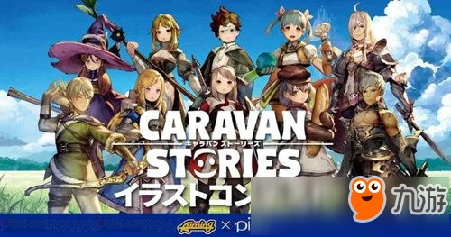 MMORPG新作《商隊(duì)物語》封測(cè)開啟 這怕是手機(jī)上最好的日系RPG