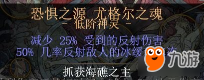 《流放之路》3.0贵族元素灵体投掷后BD推荐