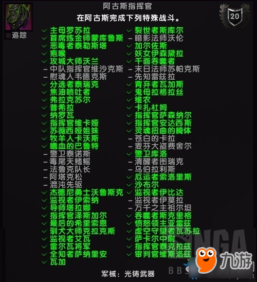 《魔兽世界》7.3成就阿古斯指挥官及稀有怪位置大全