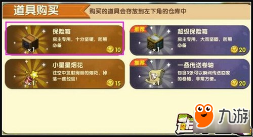 《迷你世界》保险箱怎么做 保险箱使用方法
