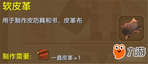 迷你世界软皮革怎么获得 软皮革获得途径