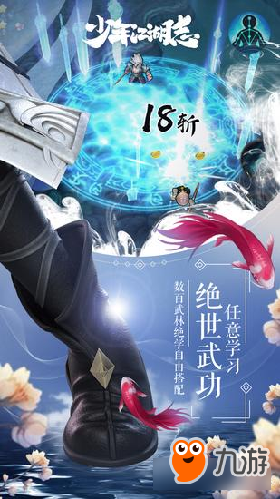 武林群侠剑试江湖《少年江湖志》今日内测