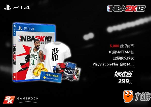 《NBA 2K18》國行版曝光 三個版本任選，還送歐文球衣