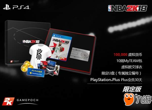 《NBA 2K18》國行版曝光 三個版本任選，還送歐文球衣