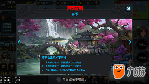《权倾三国》天时制霸 季节系统上线