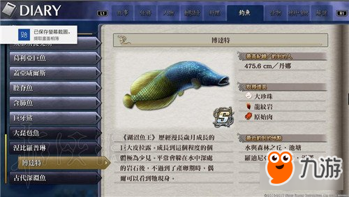 伊蘇8魚王分布位置 最后四條魚王在哪