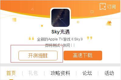 sky光遇預(yù)約資格怎么申請(qǐng) 國(guó)服預(yù)約激活碼領(lǐng)取地址