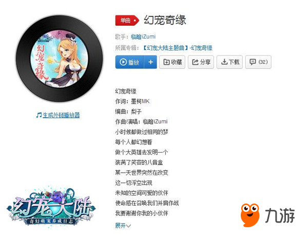 音缘邂逅 《幻宠大陆》主题曲翻唱大赛今日启动