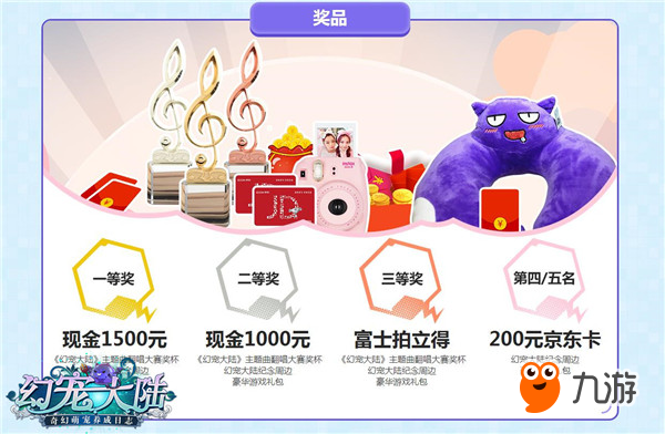音缘邂逅 《幻宠大陆》主题曲翻唱大赛今日启动