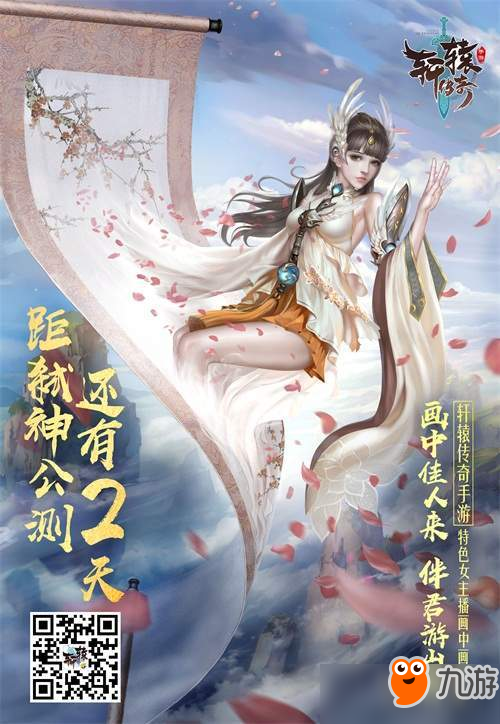 東方明珠塔旁“渡劫飛升”？《軒轅傳奇手游》公測(cè)在即