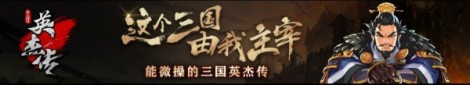 《全民英杰传》新手指引