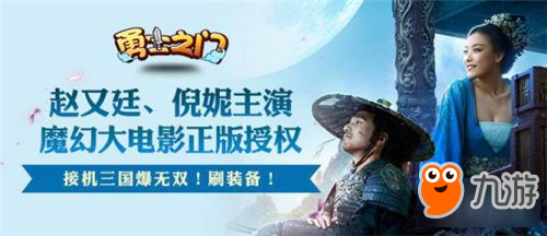 一夫当关万夫莫开 勇士之门武将阵容揭秘