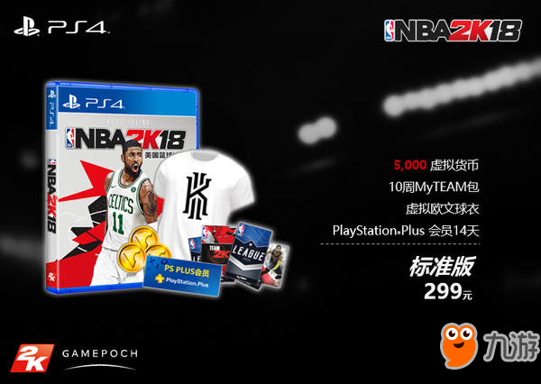 《NBA 2K18》国行专属版本公布！标准版仅售299元