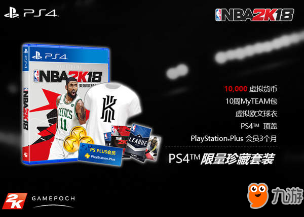 《NBA 2K18》国行专属版本公布！标准版仅售299元