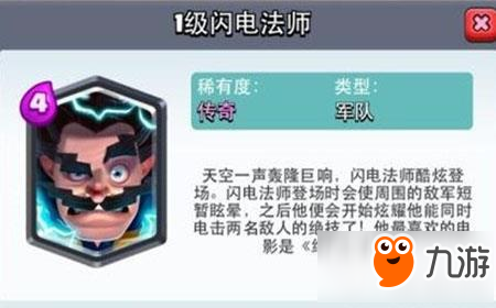 皇室战争闪电法师好用吗 闪电法师实用性分析