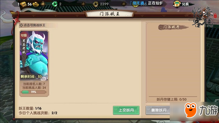 寻仙手游门派妖王怎么打 门派妖王打法攻略