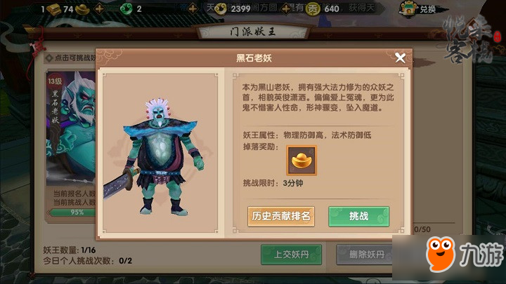 寻仙手游门派妖王怎么打 门派妖王打法攻略