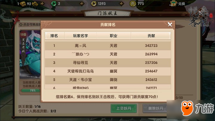 寻仙手游门派妖王怎么打 门派妖王打法攻略