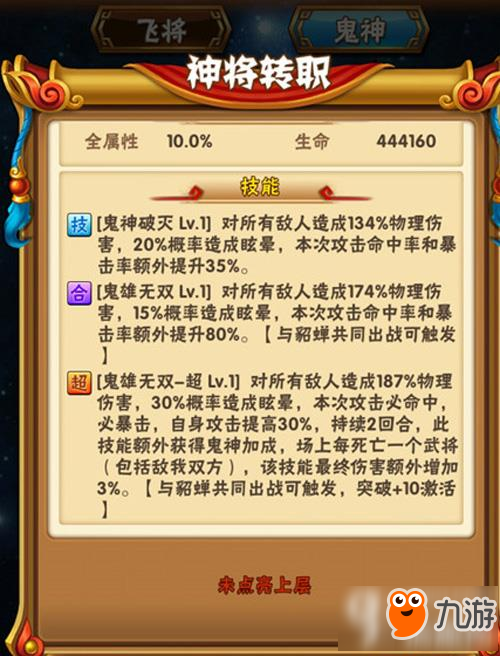 少年三国志神将怎么转职 神将转职心得