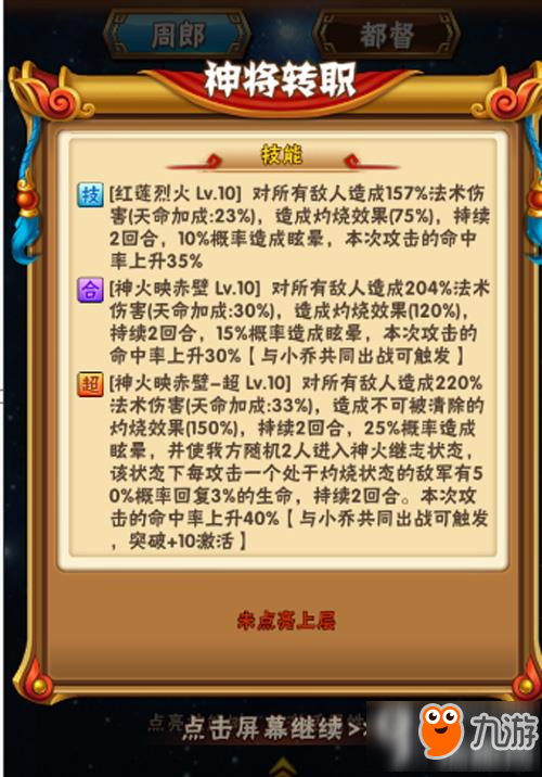 少年三国志神将怎么转职 神将转职心得