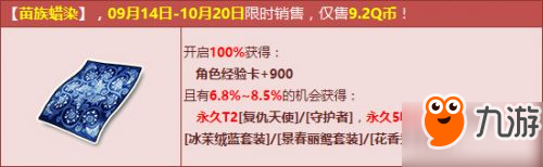 QQ飛車苗族蠟染限時(shí)售賣開啟 9月14日永久T2、5噴A車