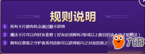 LOL正義之戰(zhàn)星之守護(hù)者活動(dòng)地址 卡片快速收集攻略匯總一覽