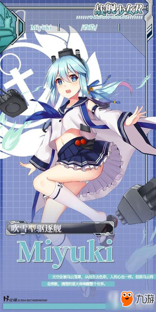 戰(zhàn)艦少女r深雪改怎么樣 深雪改立繪預(yù)覽