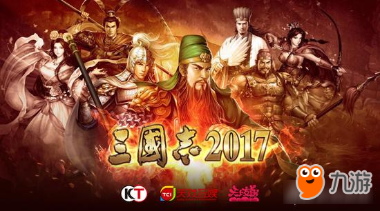 《三国志2017》领航国内SLG 天戏互娱宣布强势出海在即