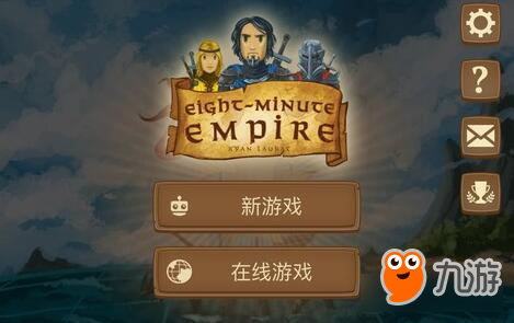 只要8分钟 建立一个属于自己的帝国