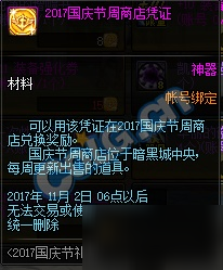 DNF国庆花篮兑换什么好 国庆花篮兑换攻略汇总