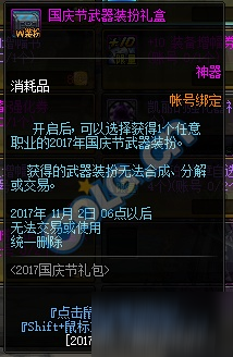 DNF国庆花篮兑换什么好 国庆花篮兑换攻略汇总