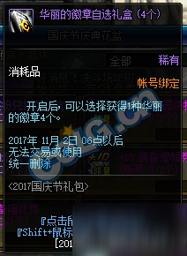 DNF国庆花篮兑换什么好 国庆花篮兑换攻略汇总